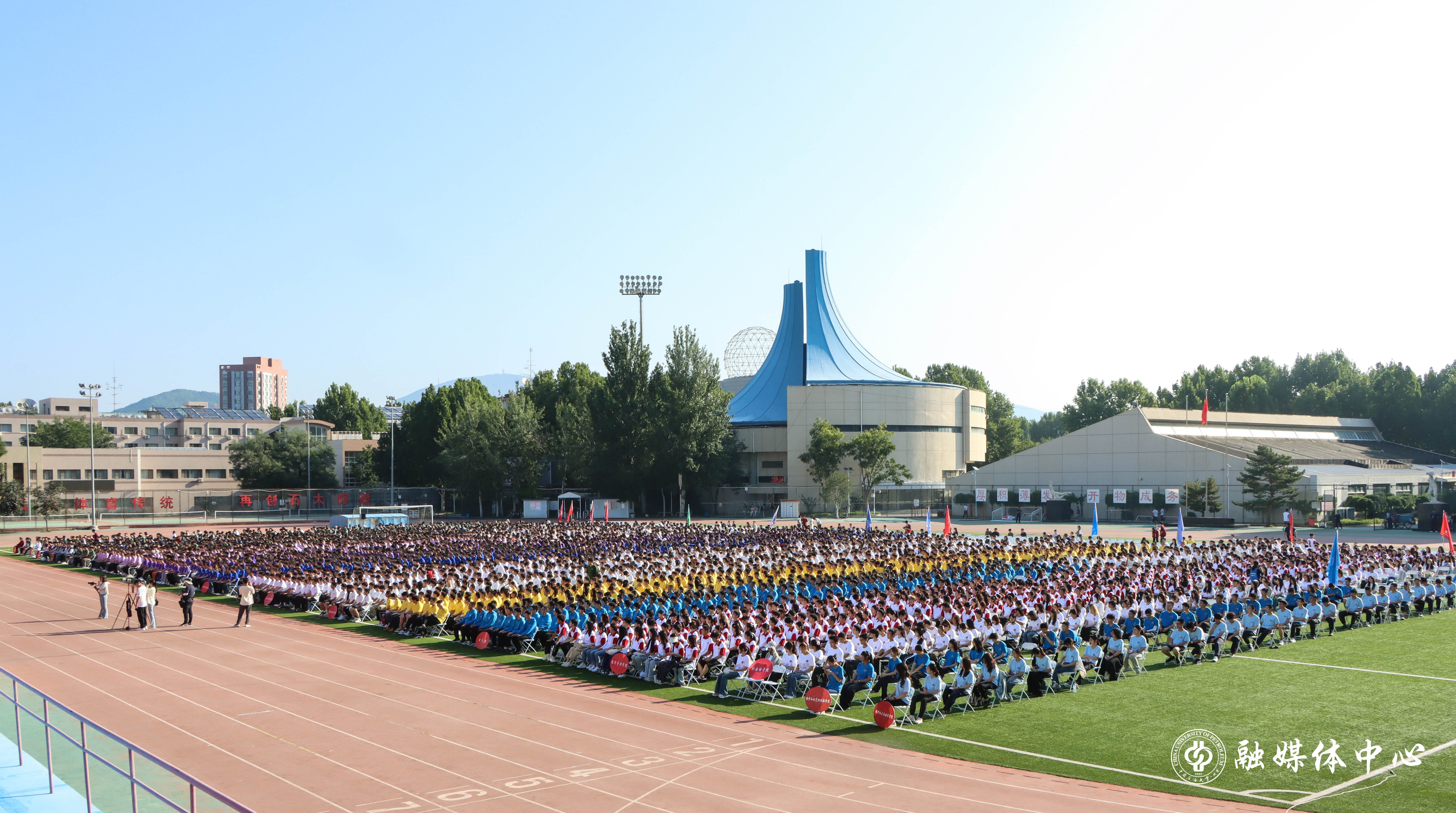 逐梦，启程！中石大举行校本部2024年新生开学典礼